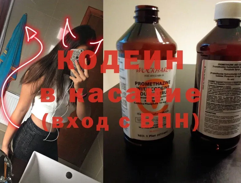 нарко площадка телеграм  Байкальск  Кодеин Purple Drank  даркнет сайт 